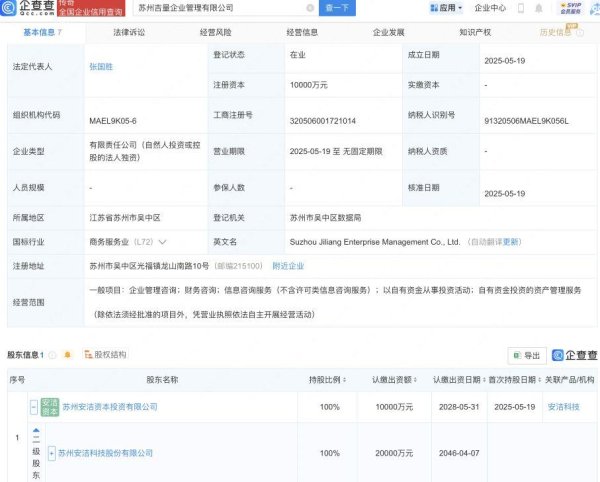 东方汇赢  安洁科技在苏州新设企管公司