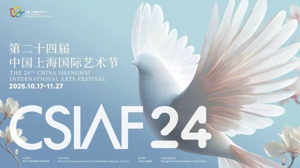 中证50策略 1200余场展演活动！第二十四届中国上海国际艺术节即将启幕
